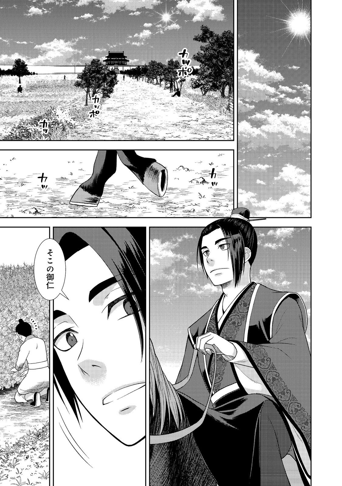 Janai Kongming Tenseiki - Chapter 3.1 - Page 1